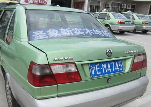 本公司还供应上述产品的同类产品: 上海出租车广告,上海出租车后窗